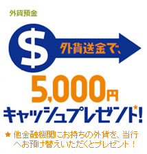 ���s���̊O�ݑ�����5,000�~�L���b�V���v���[���g