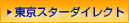 �����X�^�[�_�C���N�g