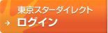 �����X�^�[�_�C���N�g���O�C��