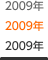 2009�N