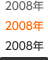 2008�N