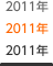 2011�N