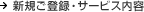 �C���^�[�l�b�g�o���L���O�V�K���o�^