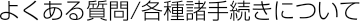 �悭���鎿��/�e�폔�葱���ɂ���