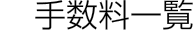 �萔���ꗗ
