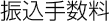 �U���萔��