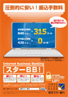 スターBB! ブローシャー