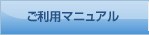 マニュアル