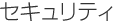 �Z�L�����e�B