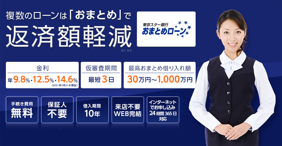 スター お ローン 銀行 東京 まとめ