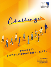 2024年3月期 ディスクロージャー誌(統合報告書)