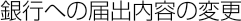 ��s�ւ̓͏o���e�̕ύX