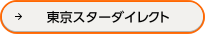 �����X�^�[�_�C���N�g