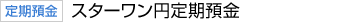 �X�^�[�����~����a��