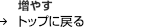 ���₷ �g�b�v�ɖ߂�