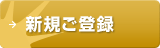 �V�K���o�^