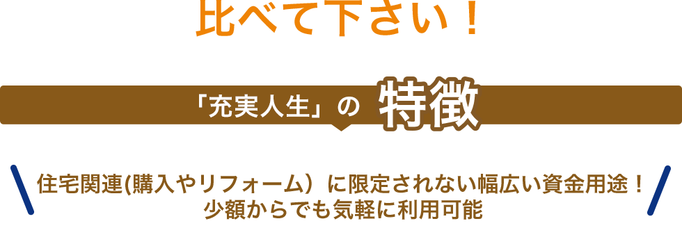 リバースモーゲージ 充実人生 老後の資金づくりに 東京スター銀行