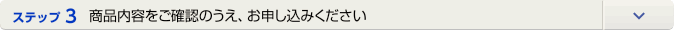 �X�e�b�v3 ���i���e�����m�F�̂����A���\�����݂�������