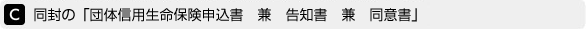 C �����́u�c�̐M�p�����ی��\�����@���@���m���@���@���ӏ��v
