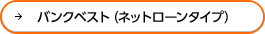 �o���N�x�X�g
