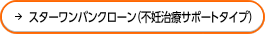�X�^�[�����o���N���[���i�s�D���ÃT�|�[�g�^�C�v�j