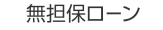 ���S�ۃ��[��