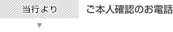 ���s��� ���{�l�m�F�̂��d�b