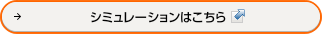 �V�~�����[�V�����͂�����