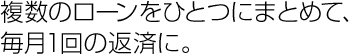 �����̃��[�����ЂƂɂ܂Ƃ߂āA����1��̕ԍςɁB
