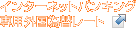 �C���^�[�l�b�g�o���L���O��p�O���בփ��[�g