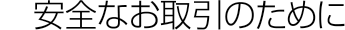 ���S�Ȃ�����̂��߂�