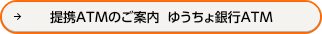 ��gATM�̂��ē��@�䂤�����sATM