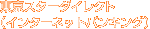 �����X�^�[�_�C���N�g