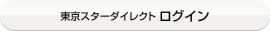 �����X�^�[�_�C���N�g�@���O�C��