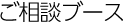 コーチングブース