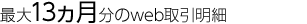 �ő�13��������web�������