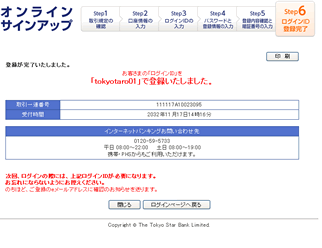 �X�e�b�v6.���O�C��ID�o�^����