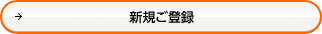 �V�K���o�^