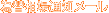 �ב֑���ʒm���[��