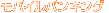 ���o�C���o���L���O
