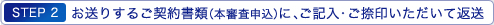STEP2 �����肷�邲�_�񏑗ށi�{�R���\���j�ɁA���L���E����󂢂������ĕԑ�
