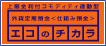 �G�R�̃`�J��