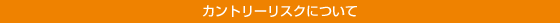 �J���g���[���X�N�ɂ���