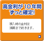��������10�N�Ԃ����Ɗm��I