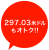 297.03�ăh�����I�g�N�I�I