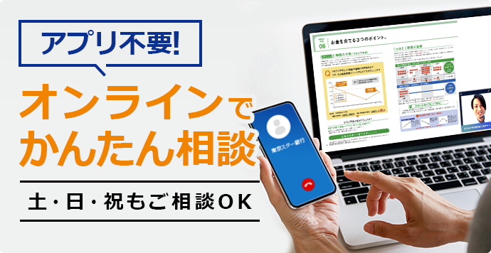 オンラインでかんたん相談