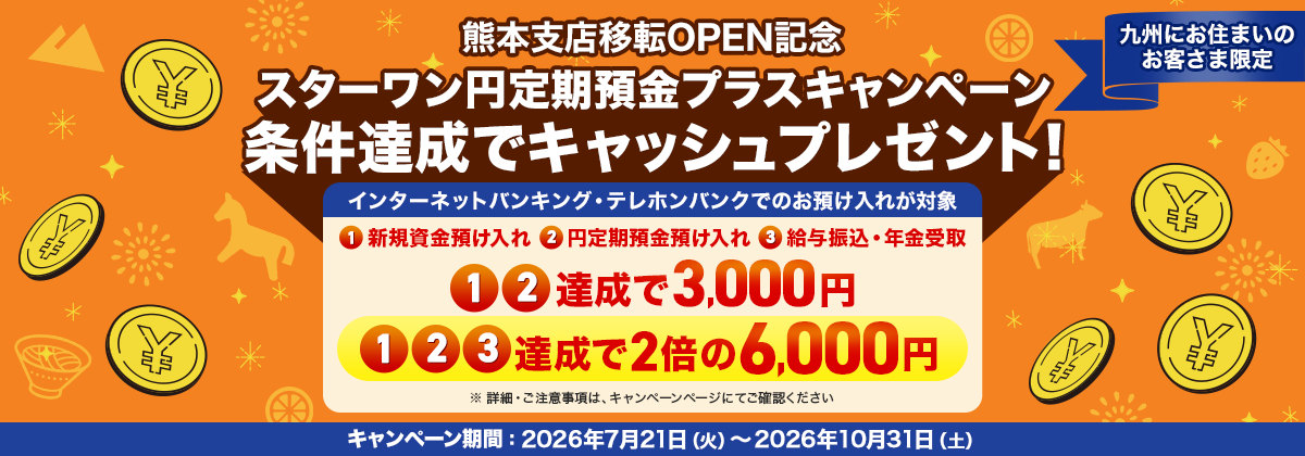 �F�{�x�X�ړ]OPEN�L�O ��B�ɂ��Z�܂��̂��q���܌���I�X�^�[�����~����a���v���X�L�����y�[��