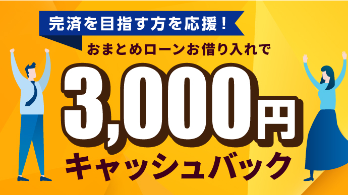 住信sbiネット銀行のキャンペーンまとめと2倍お得にする方法 口座開設 定期預金金利 住宅ローンなど ノマド的節約術