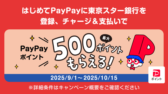 uPayPayvɂ͂߂Čo^ƃ`[Wxōő500|Cg炦