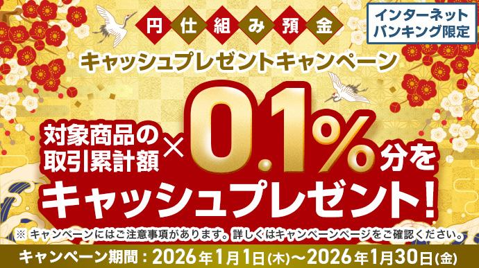 �~�d�g�ݗa�� �L���b�V���v���[���g�L�����y�[�� �Ώۏ��i�̎���݌v�z0.1�������L���b�V���v���[���g